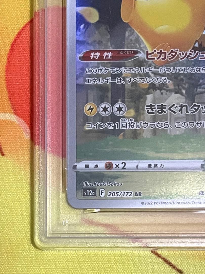 【PSA10】ピカチュウ ar VSTARユニバース