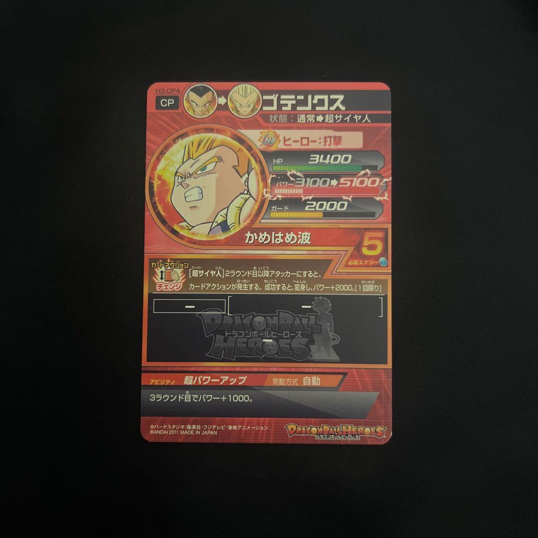 ドラゴンボールヒーローズ 旧弾 H3-CP 5枚セット