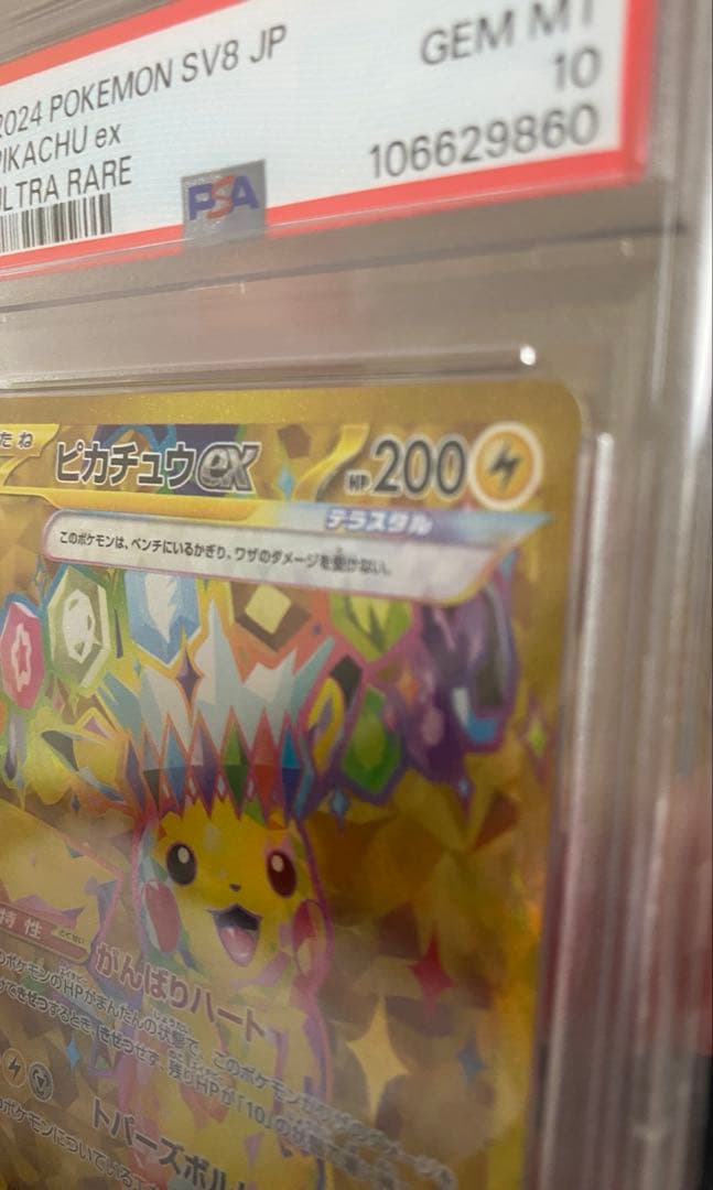 ピカチュウ ex UR 136/106【PSA10】　超電ブレイカー
