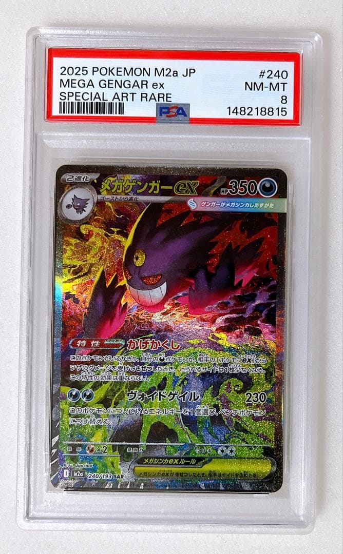 19) PSA8 メガ ゲンガー ex SAR 240/193
