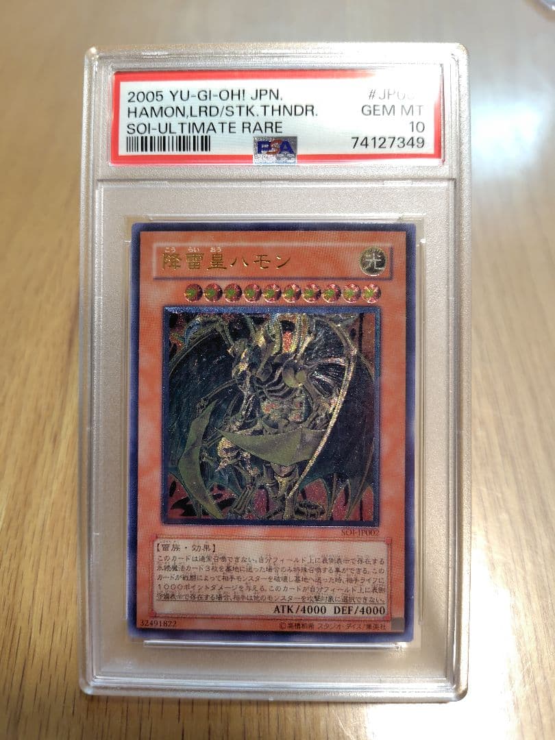 【PSA10】三幻魔　ウリア　ハモン　ラビエル　レリーフ　アルティメットレア