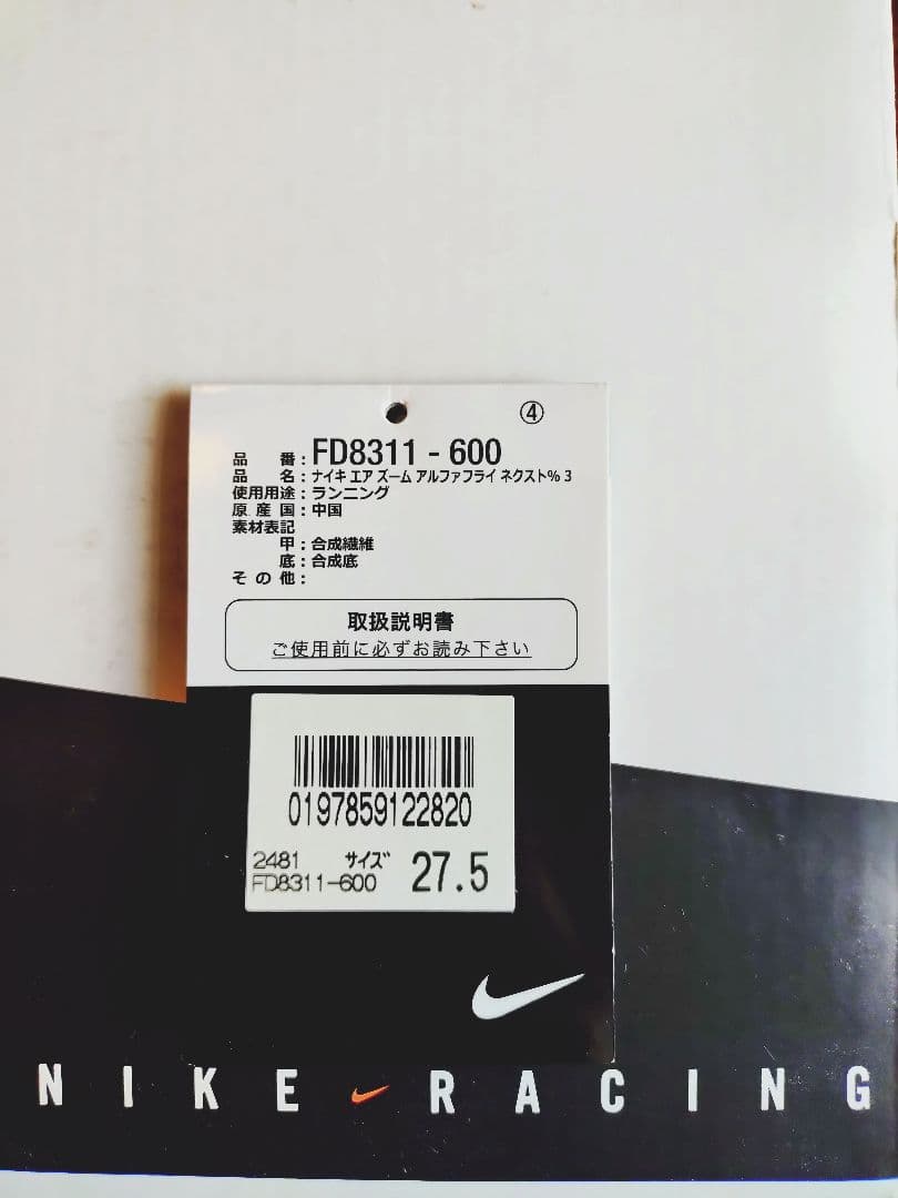 NIKE アルファフライ3 27.5cm