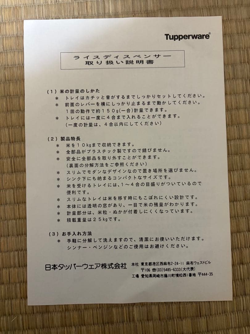 【新品・未使用品】タッパーウェア　ライスディスペンサー　米びつ　計量