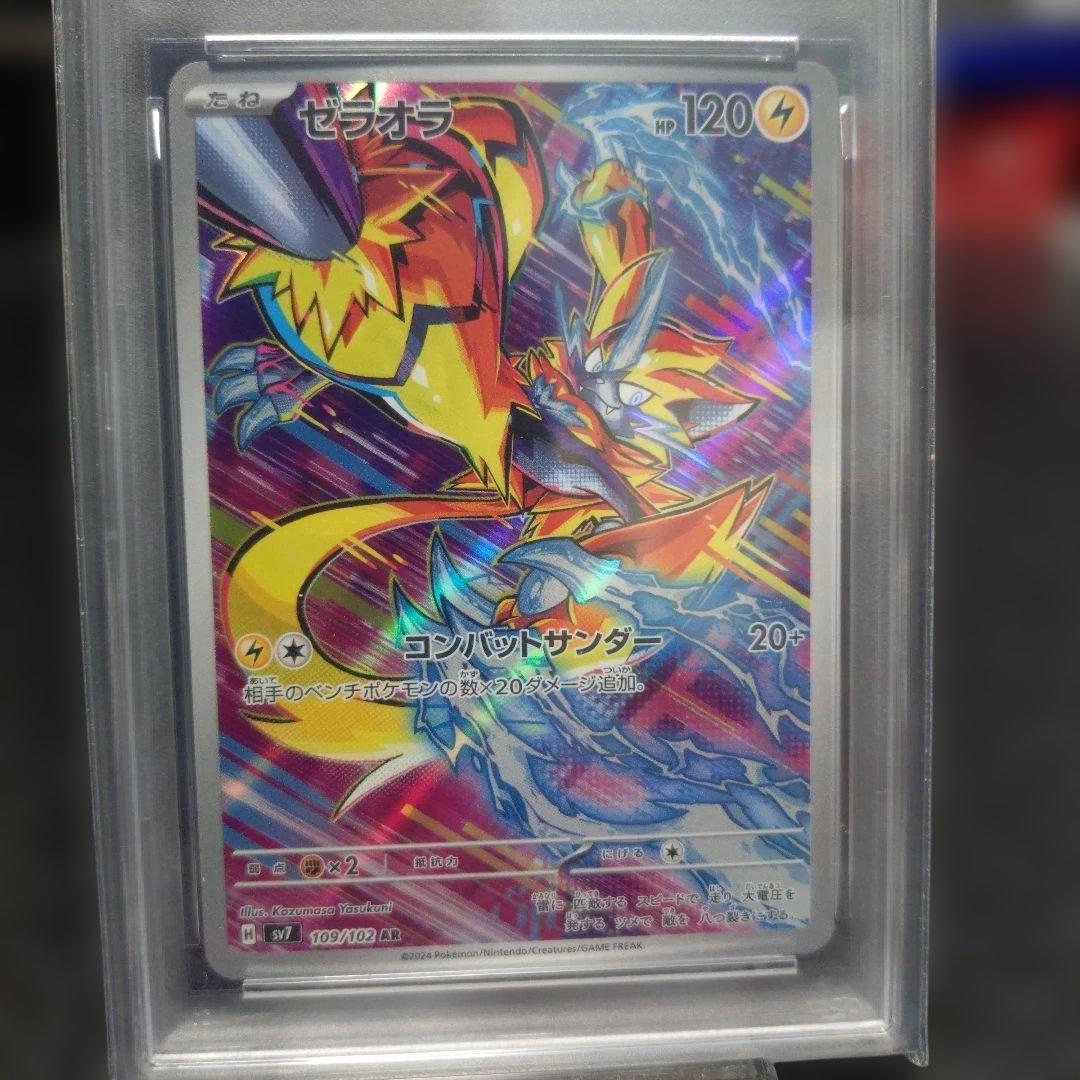 sv7ステラミラクル 109 ゼラオラ AR PSA10