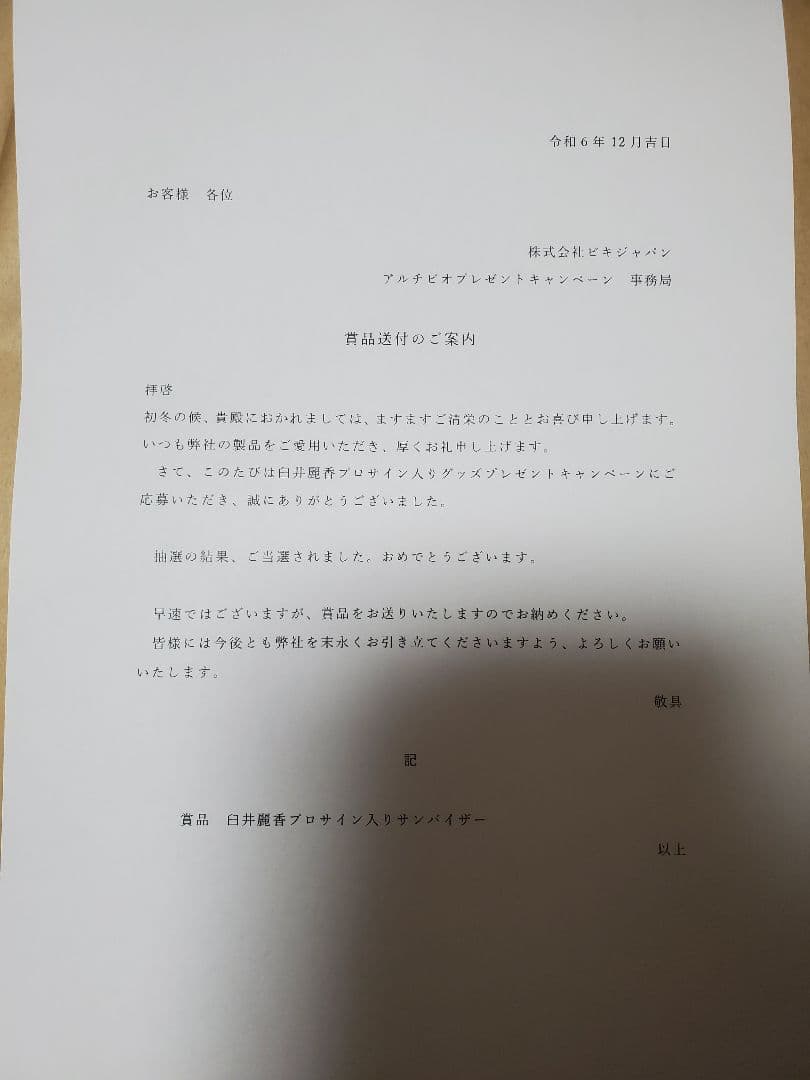 臼井麗香サインサンバイザー