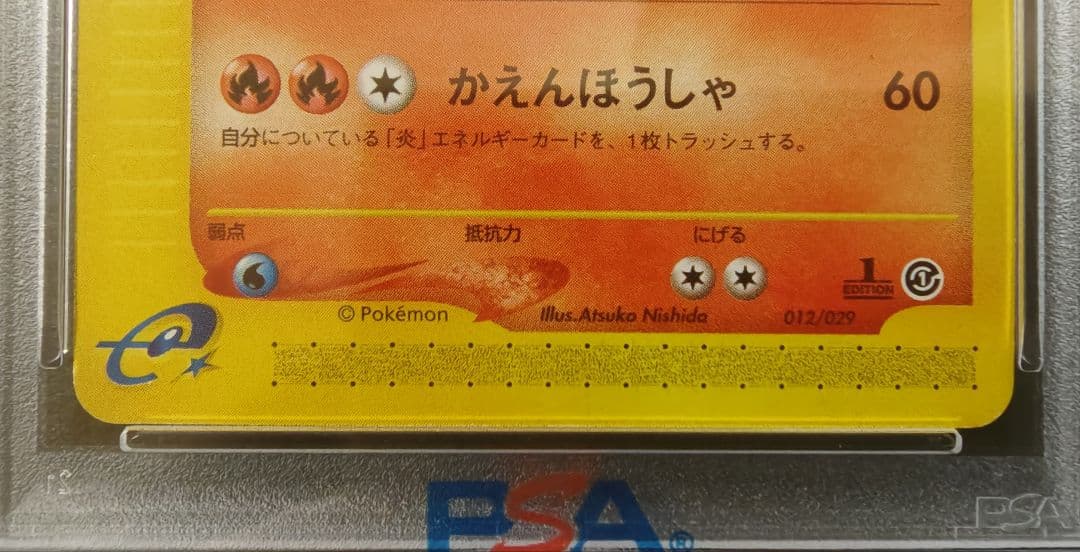 PSA9☆リザードン スターターパック 012/029 カードe