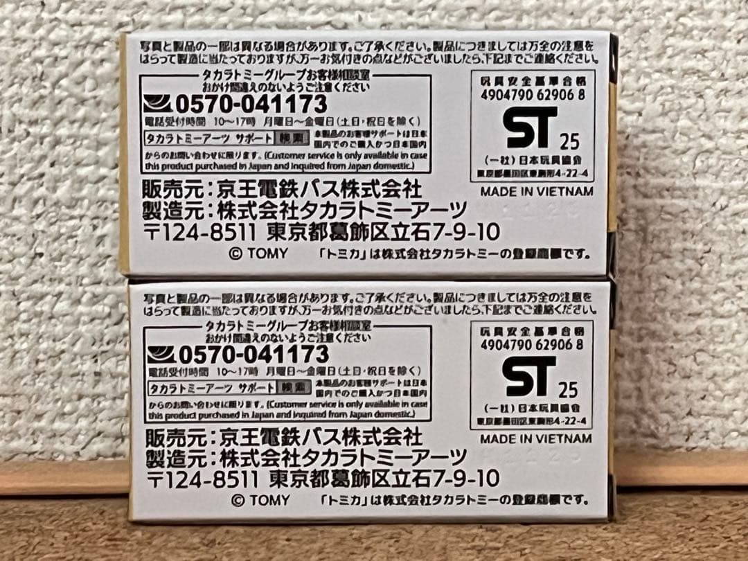 ☆京王バス 三菱ふそう エアロスター トミカ 2台セット☆
