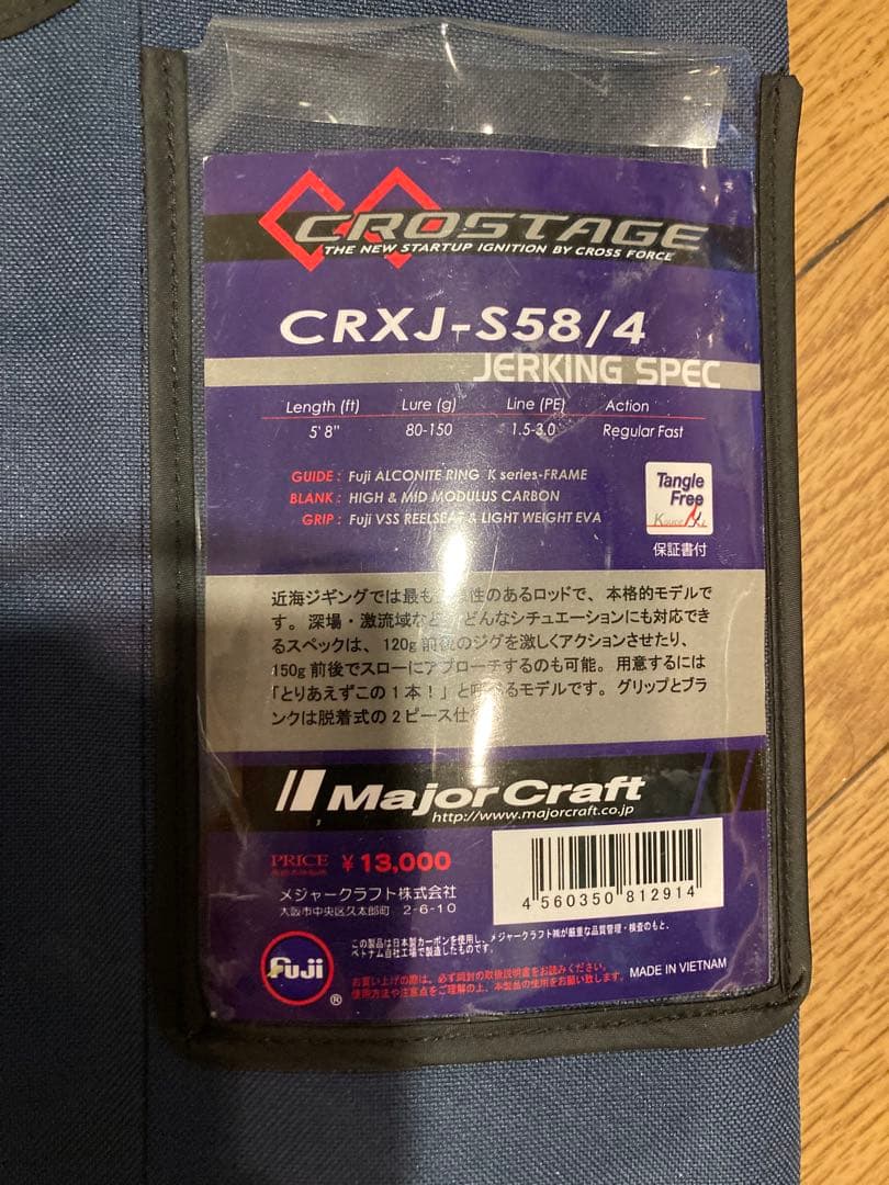 メジャークラフト CROSTAGE CRXJ-S58/5 JERKINGSPEC