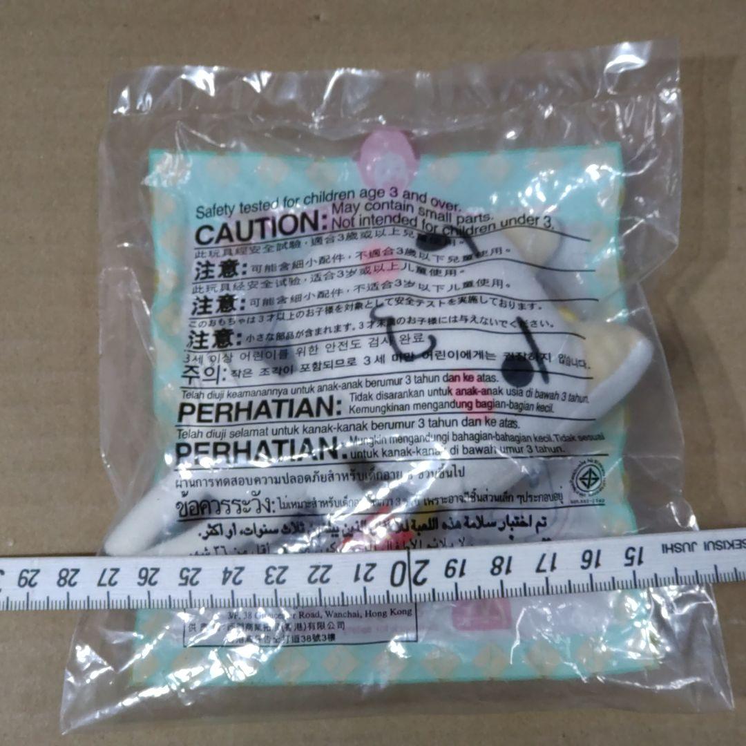 「トロ」 ハッピーセット　キーホルダー　未開封