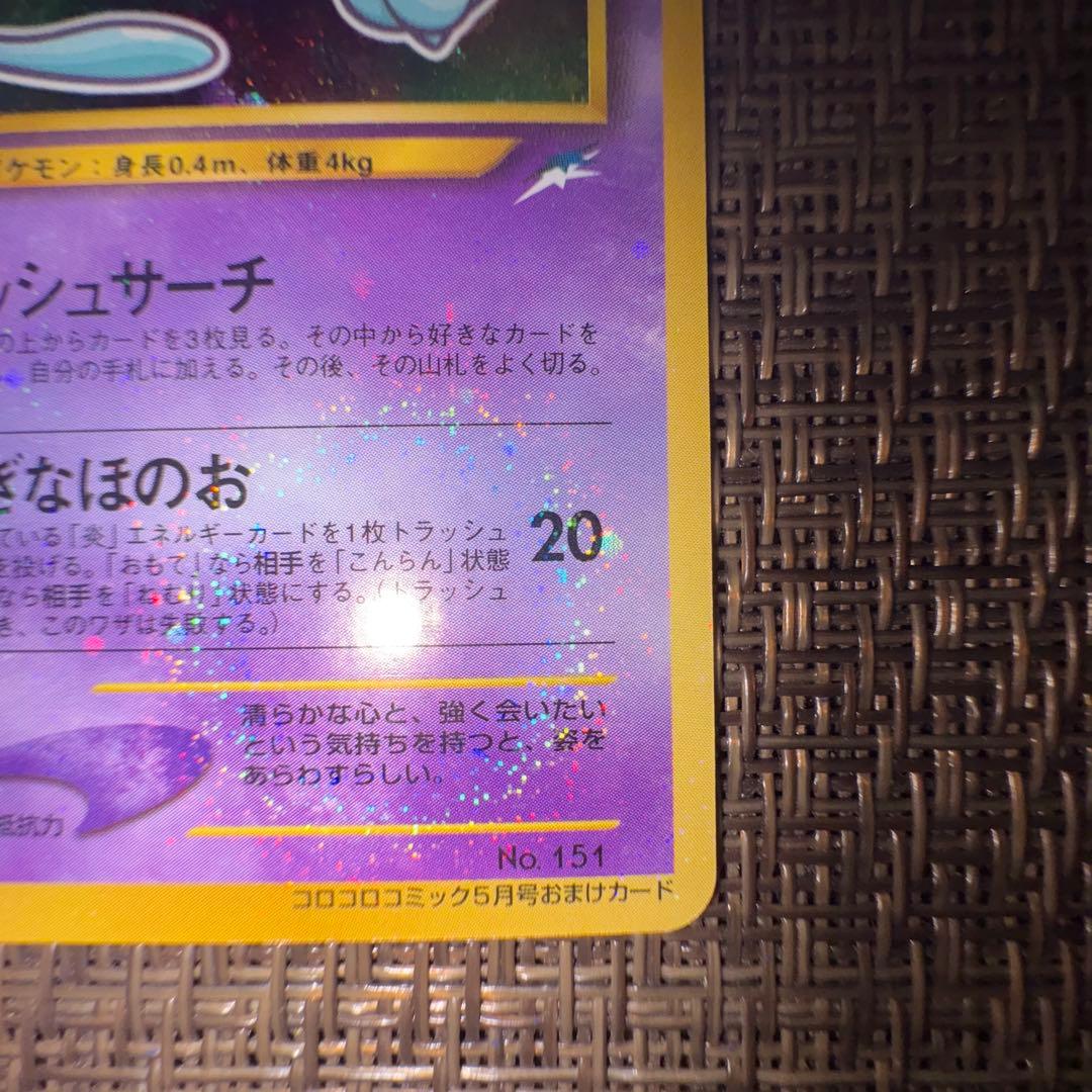 ポケモンカード ひかるミュウ 旧裏