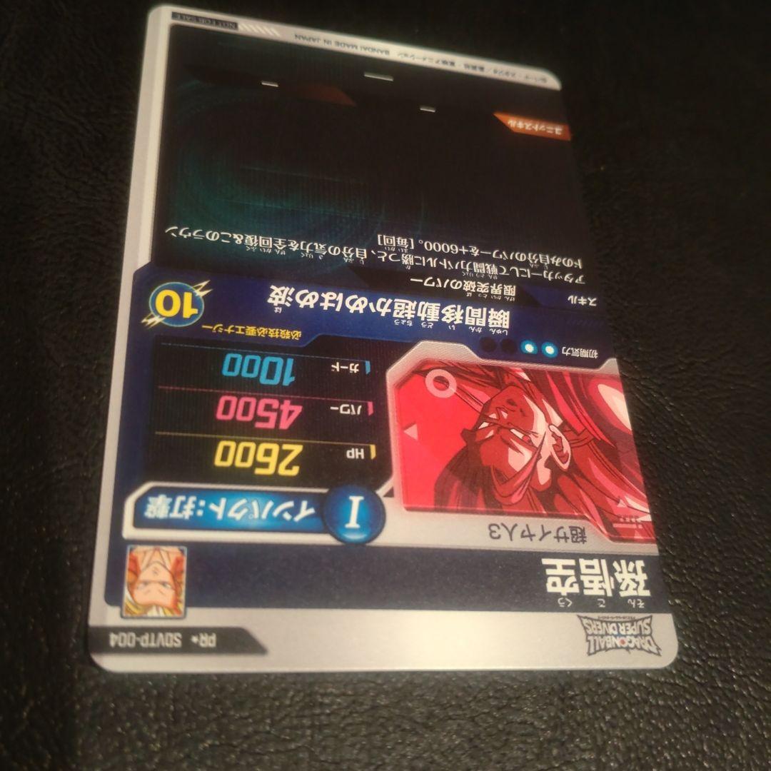 スーパードラゴンボールダイバーズ sdvtp-004 孫悟空