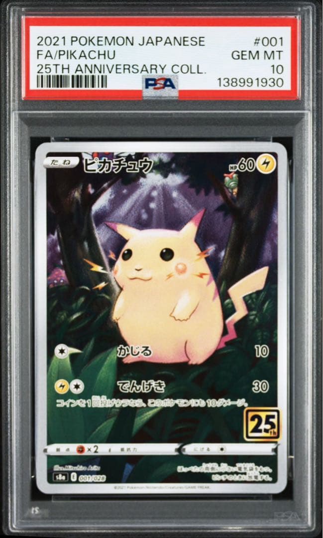 【PSA10】ピカチュウ 25thプロモ【2連番】