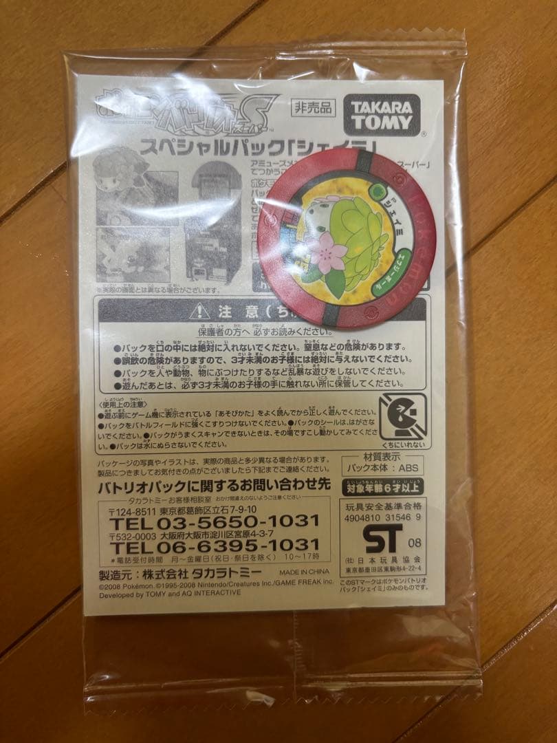 ポケモンカード　非売品