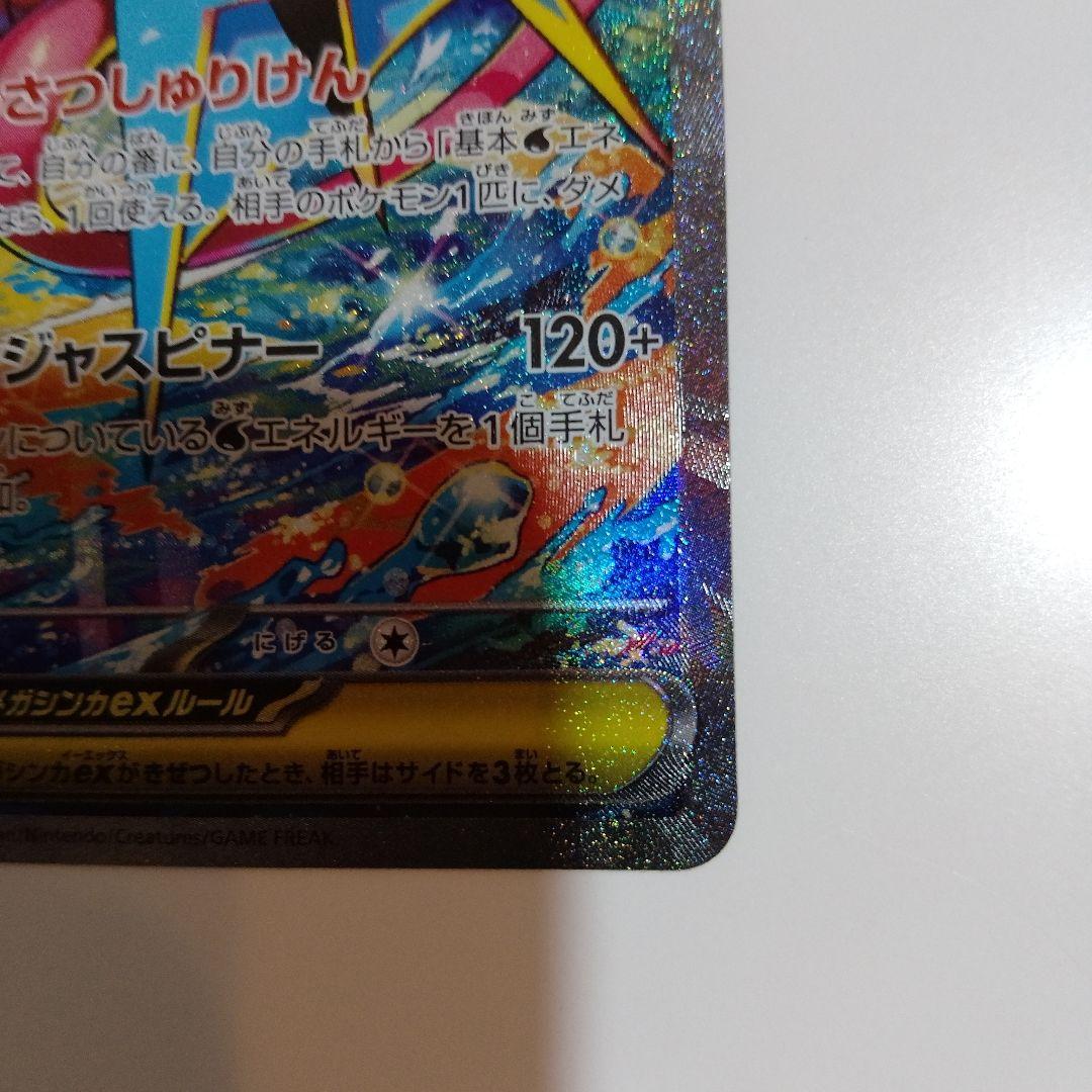 メガゲッコウガEX