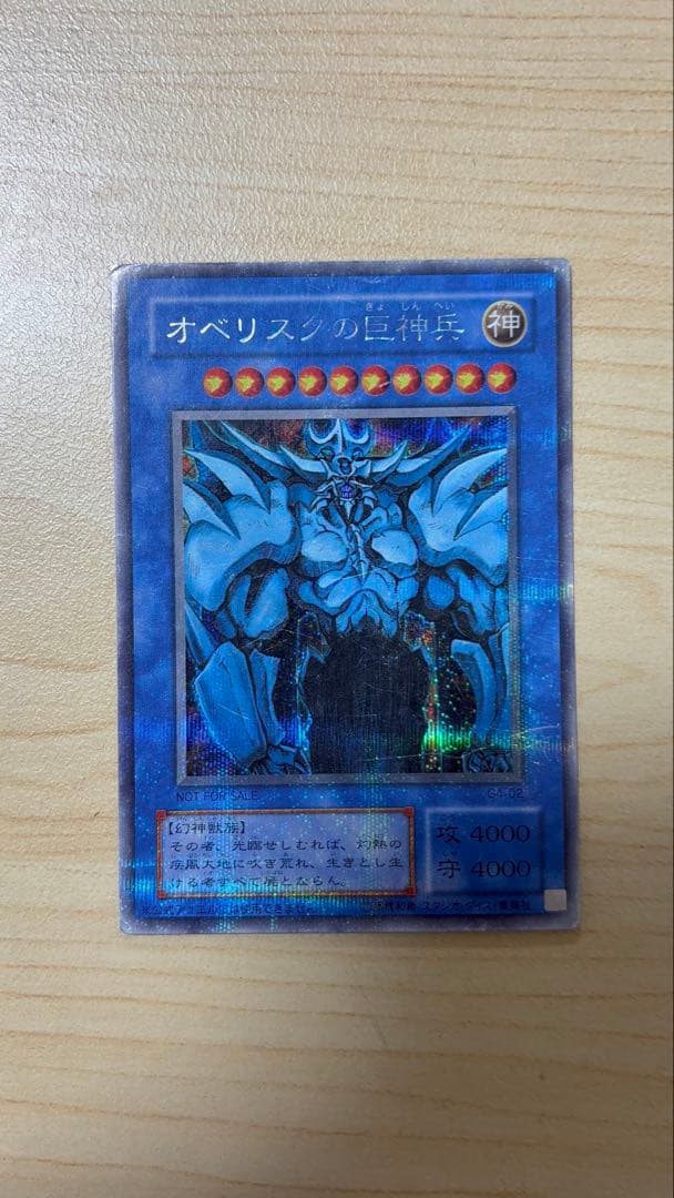 遊戯王　三幻神　オシリス　オベリスク　ラー　初期シークレット