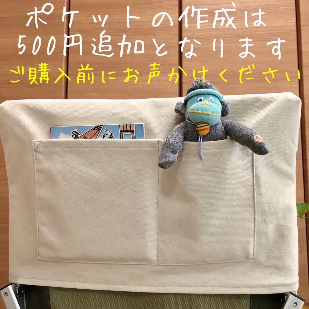 きなり色 2枚セット ローチェア30 帆布シートカバー 焚き火対応 スノーピーク