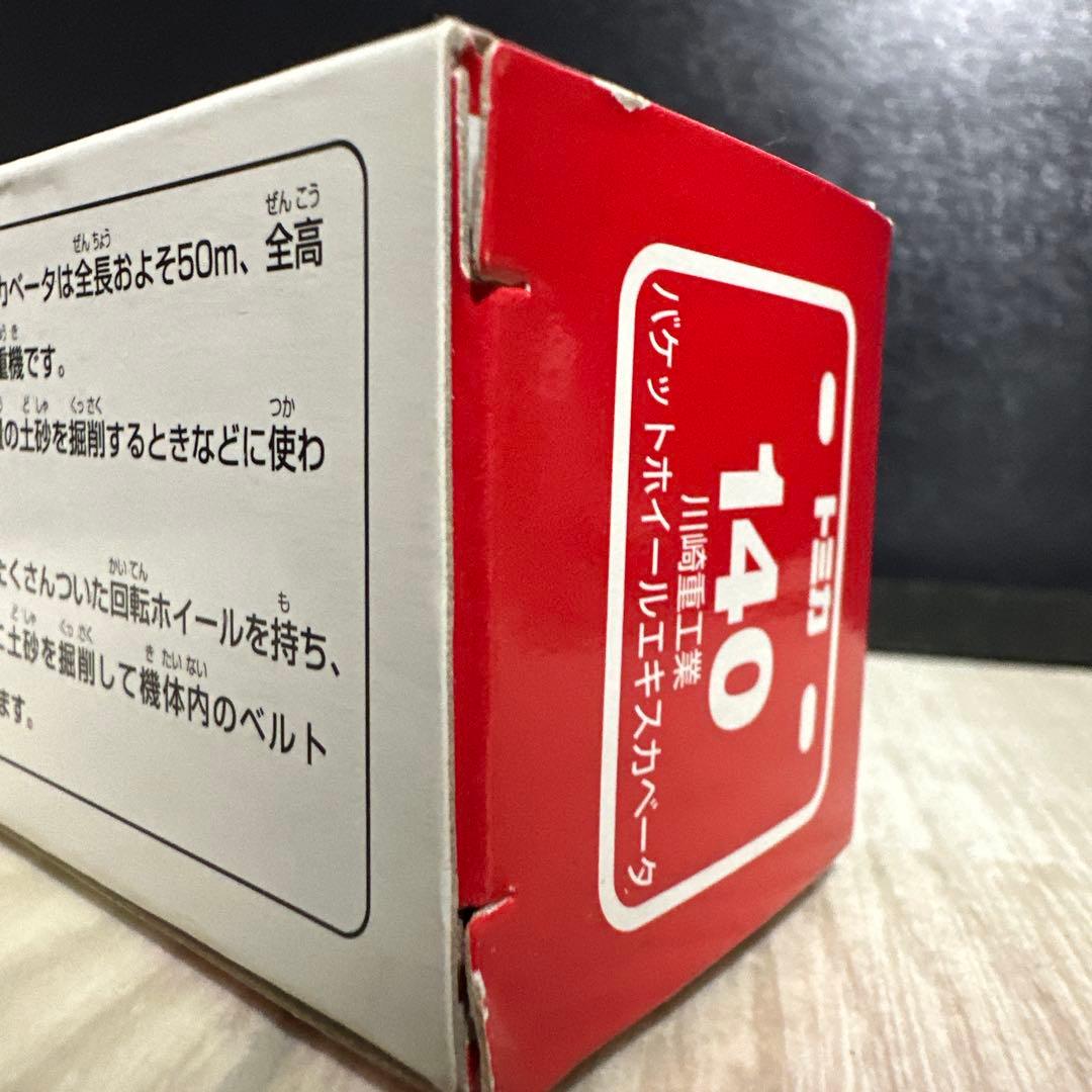 トミカ　No.140 川崎重工業　バケットホイールエキスカベータ