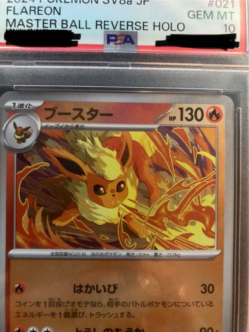 「PSA10」ブースター　マスターボールミラー