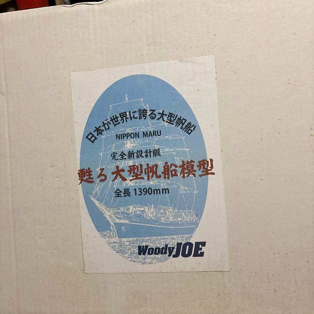 木製帆船模型 日本丸（1/80 全長 1,390mm・完成重量 5,000g）