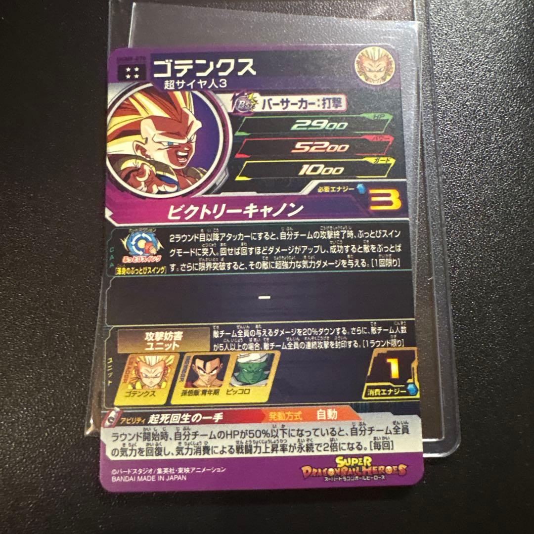 [完全美品]ドラゴンボールヒーローズ mm1 ugm9セット