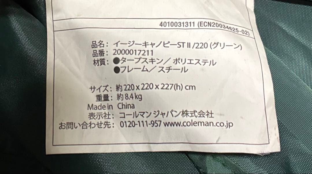 Coleman コールマン イージーキャノピーST I1/220 グリーン