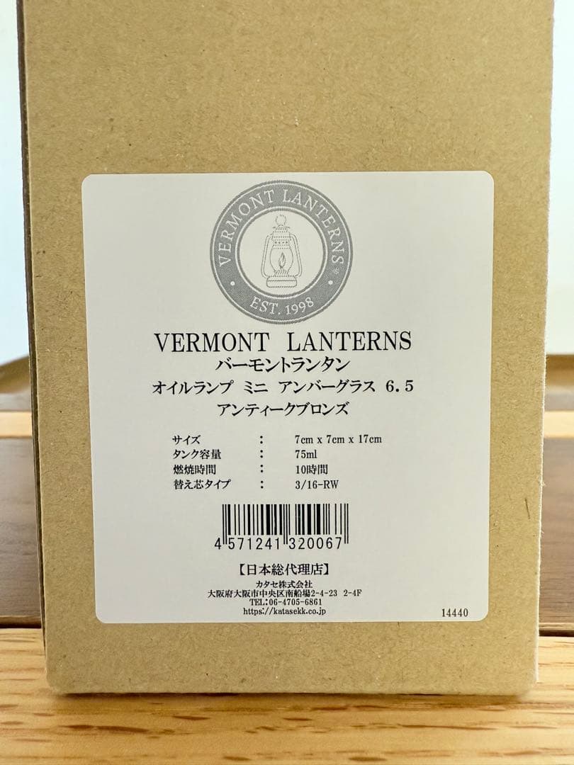 バーモントランタン　オイルランプ　ミニアンバーグラス6.5インチ　2個セット