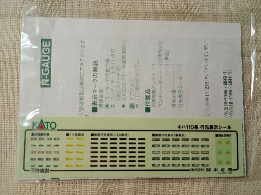 KATO 10-1165 キハ111-100 キハ112-100 2両基本セット