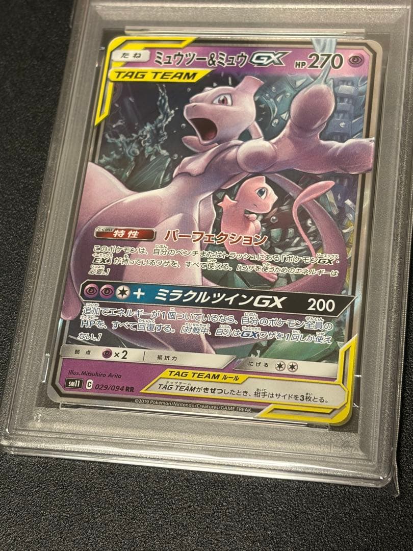 【PSA10】ポケモンカード　ミュウツー＆ミュウGX RR 029/094
