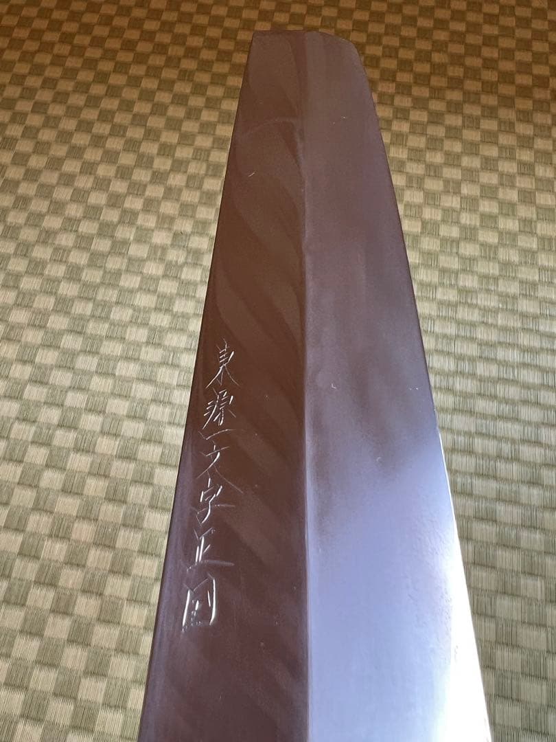 鱧切　包丁　青鋼　水本焼　尺一寸