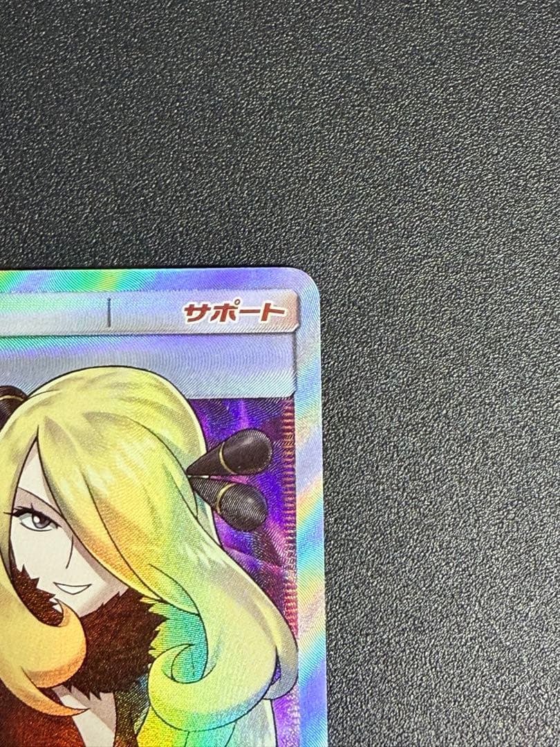 シロナ SR SM5M ウルトラムーン　070/066　指さしシロナ