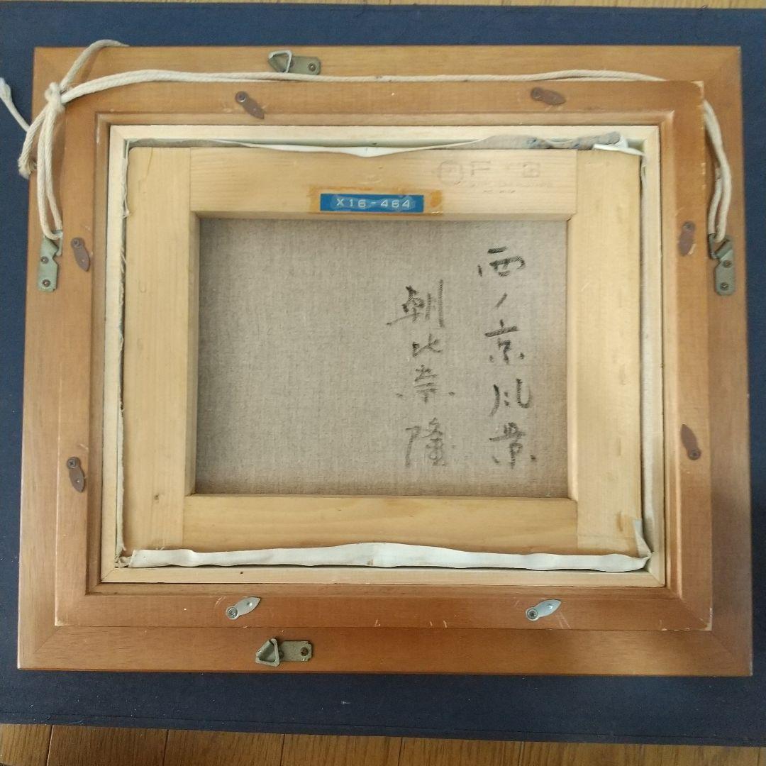 朝比奈隆油絵・洋画