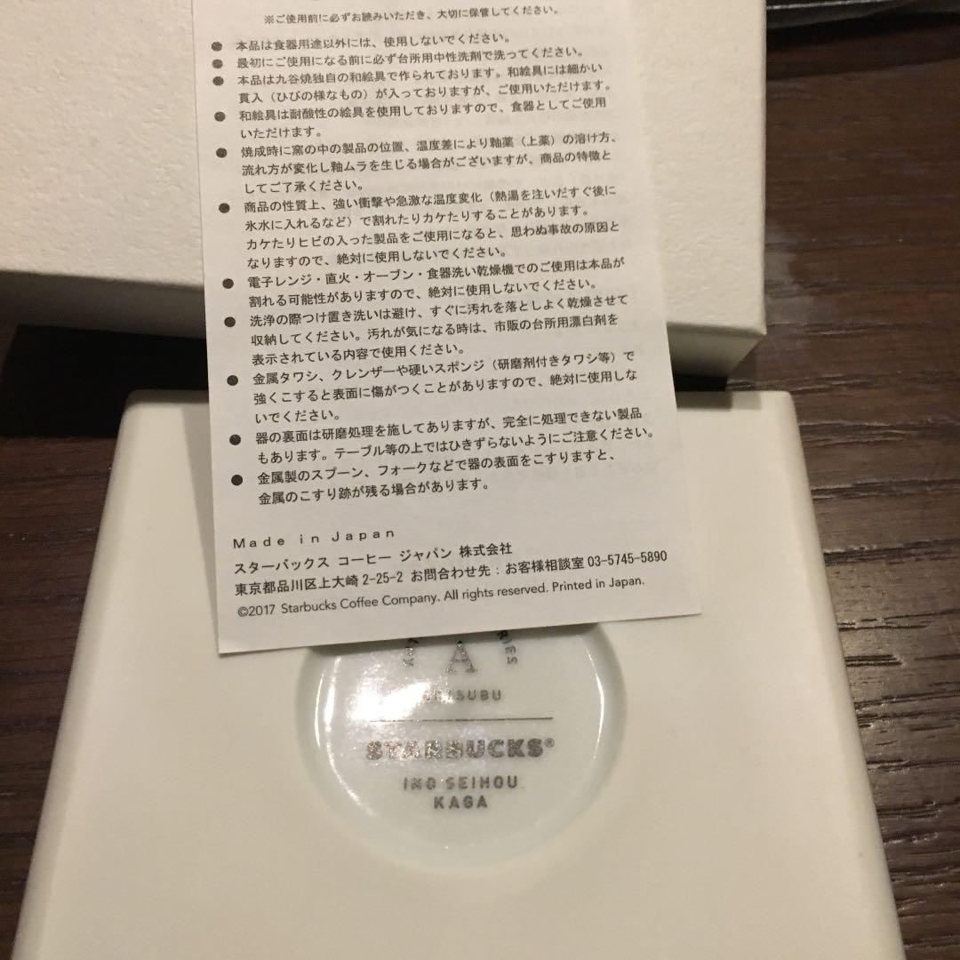 スタバ九谷焼コースター限定品