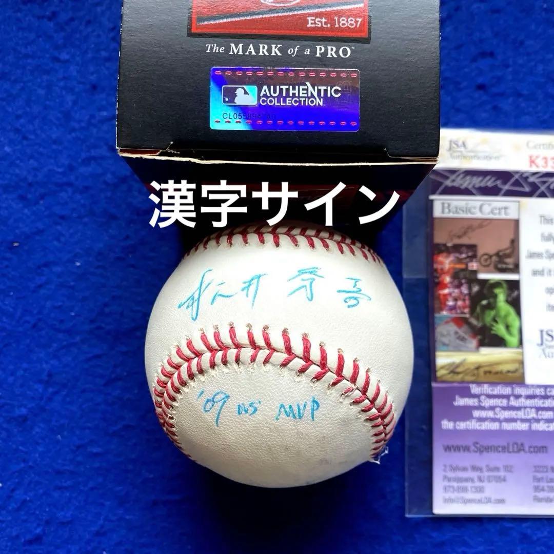2009年　松井秀喜　漢字直筆サイン　ワールドシリーズ　優勝　MVP 証明書付