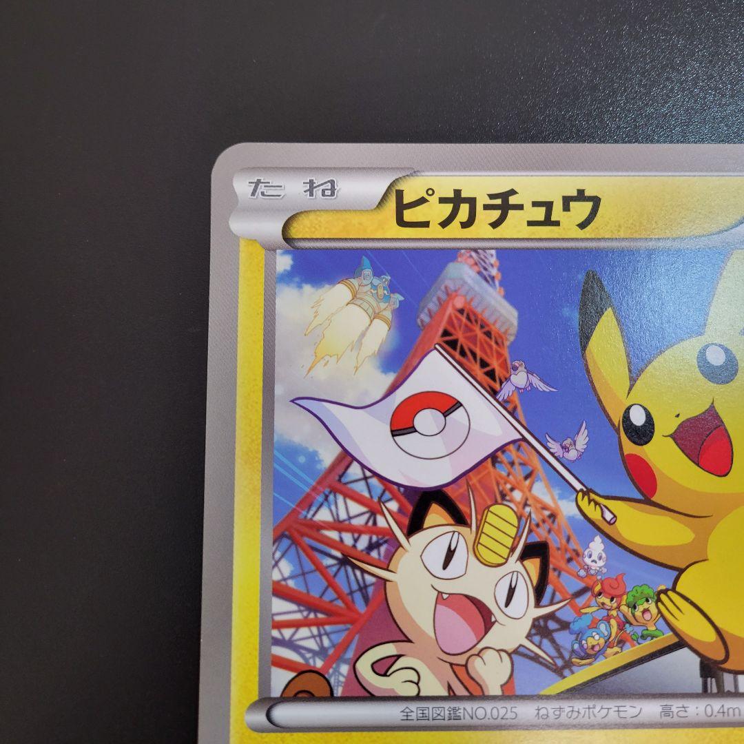 ピカチュウ　ジャンボカード プロモ 東京タワー　Pokémon　ポケモンカード