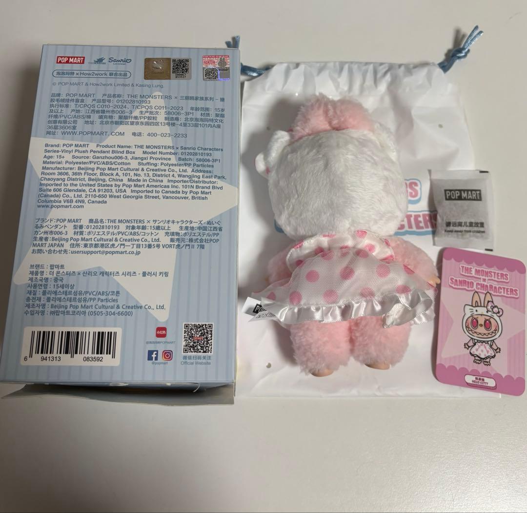 ラブブ　サンリオ　キティ
