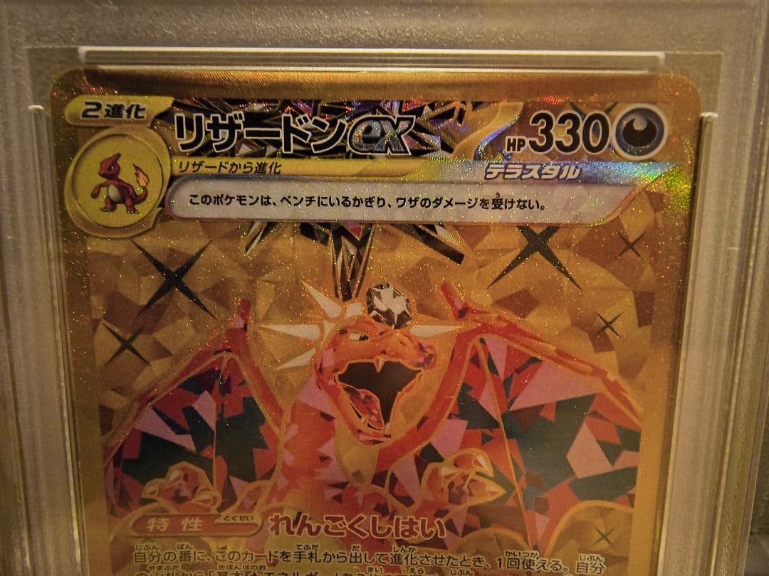 【PSA10連番】リザードンex SR/UR/SSR 3連番セット