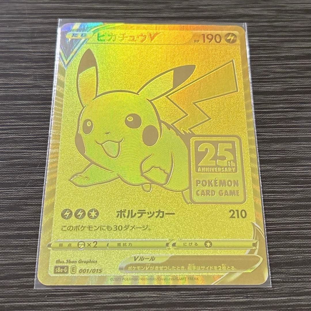 ポケモンカード　ポケカ　ピカチュウV S8a-G 25周年　ゴールデンボックス