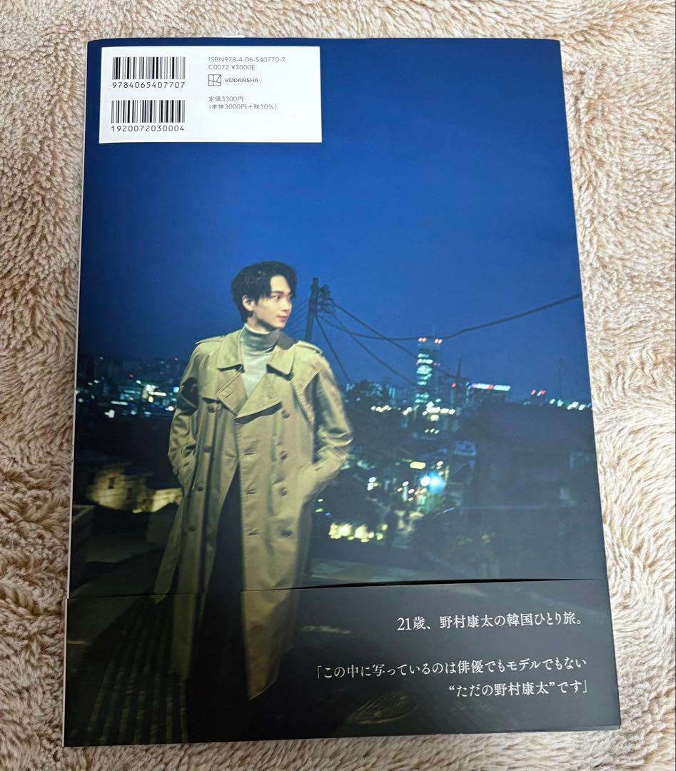 野村康太 1st 写真集 暁紀