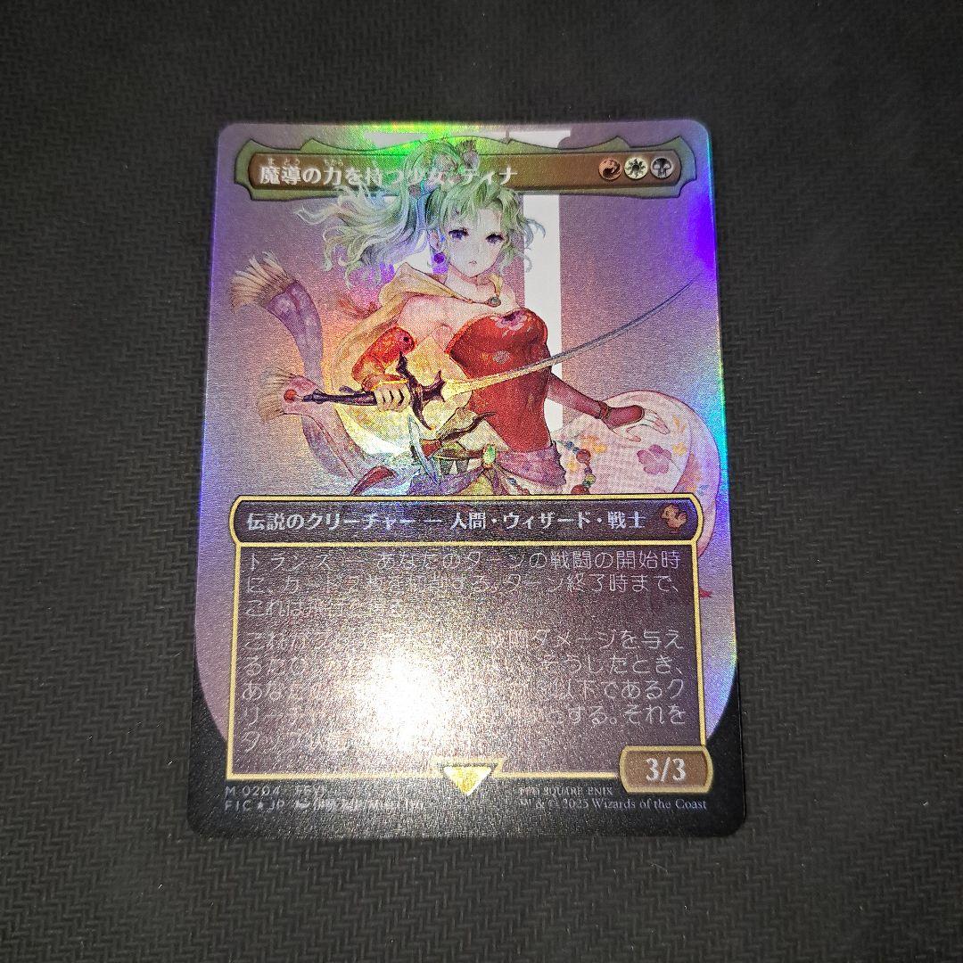 mtg 魔導の力を持つ少女、ティナ　ボーダーレス　foil