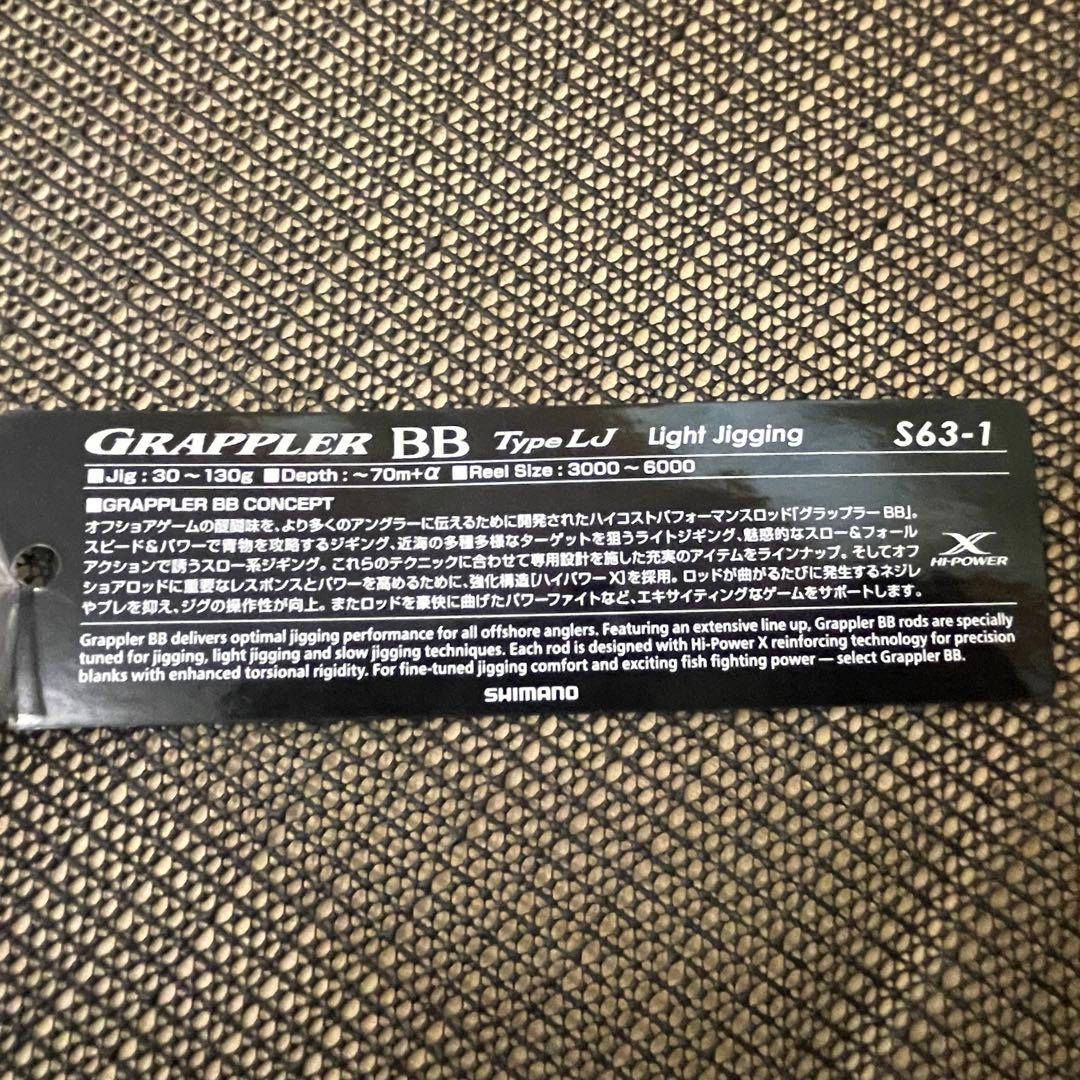 【中古】シマノ グラップラーBB タイプLJ S63-1
