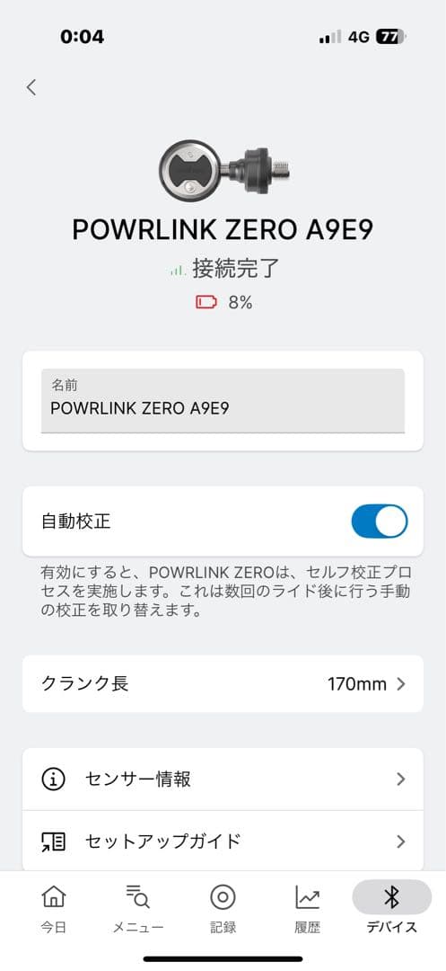 Wahoo Powrlin Zero パワーメーター