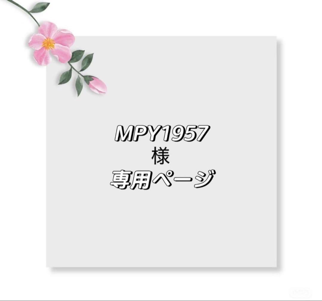 MPY1957ページ