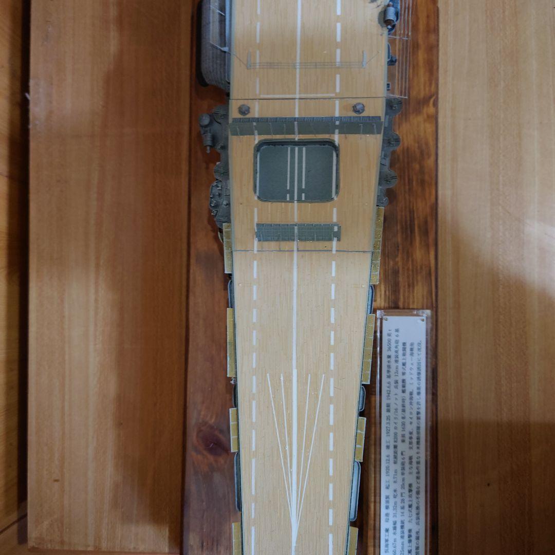 日本海軍空母　赤城　1/350完成品