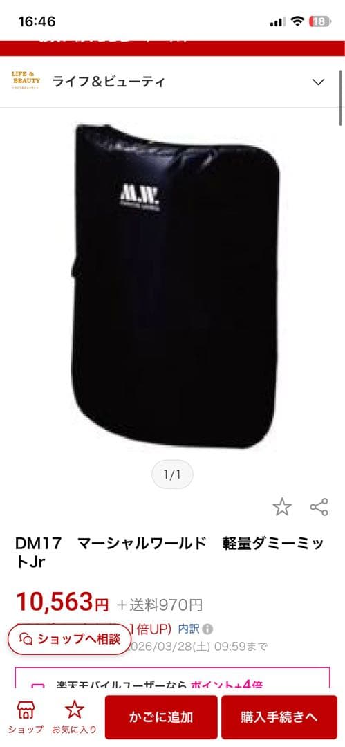 ボディメーカー　ビックミット　ダミーミット　ハンドミット　ハイパーキックミット