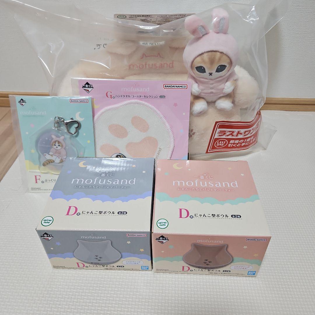 mofusand モフサンド 一番くじ ラストワン、 D賞 2種類　おまけ付き