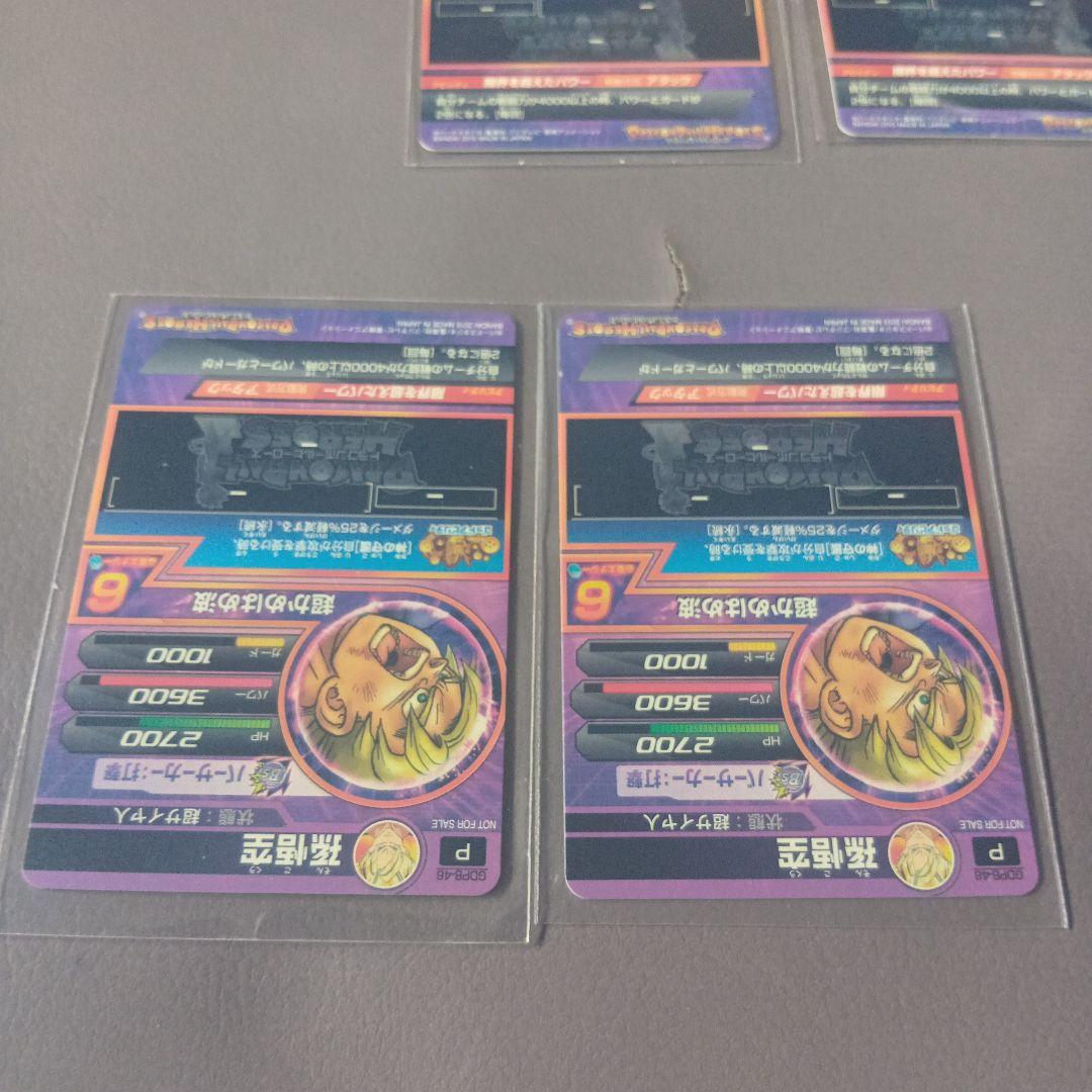 GDPB‐46 孫悟空 5枚セット