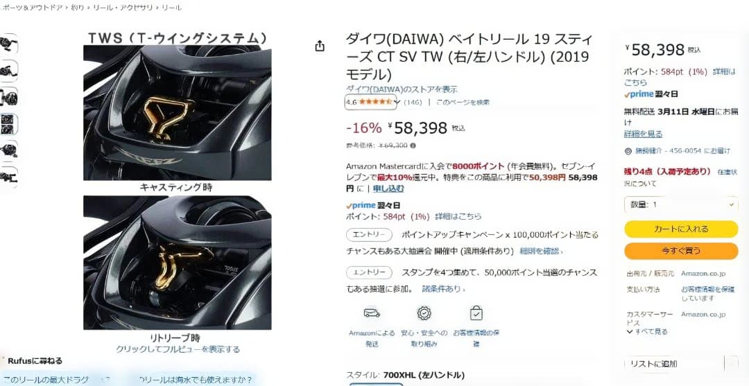 ダイワ スティーズ CT SV TW 700XH L DAIWA STEEZ