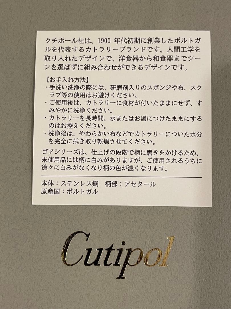 【新品未使用】Cutipol ゴア デザート4本セット（ブラウン）