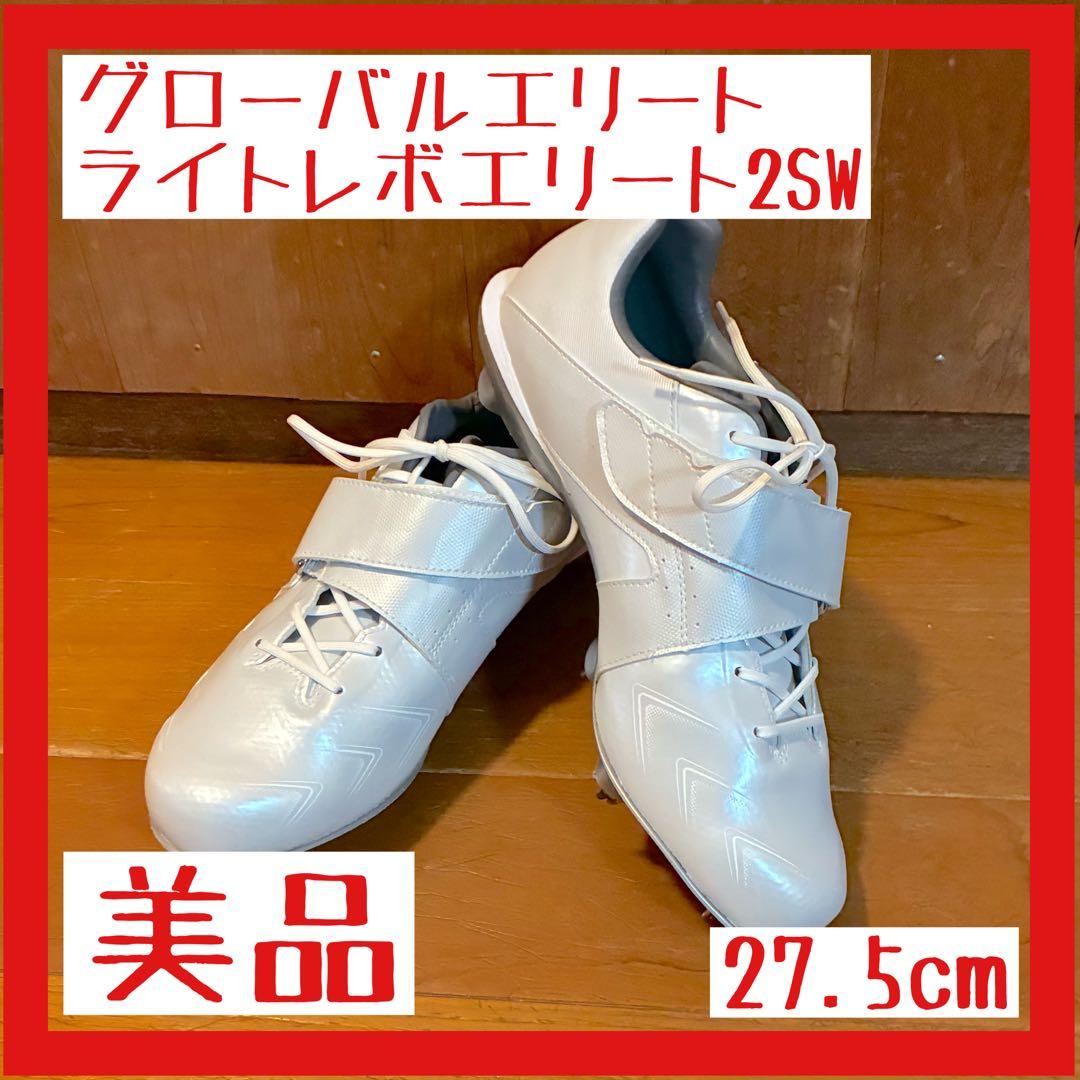 グローバルエリート ライトレボエリート2SW 27.5cm