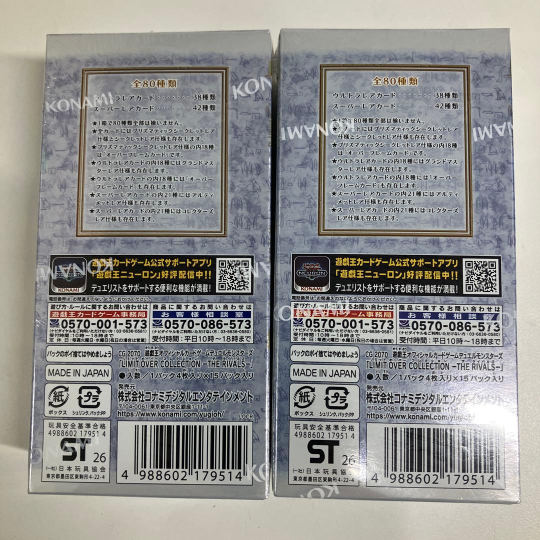 遊戯王LIMIT OVER COLLECTION シュリンク付2 box
